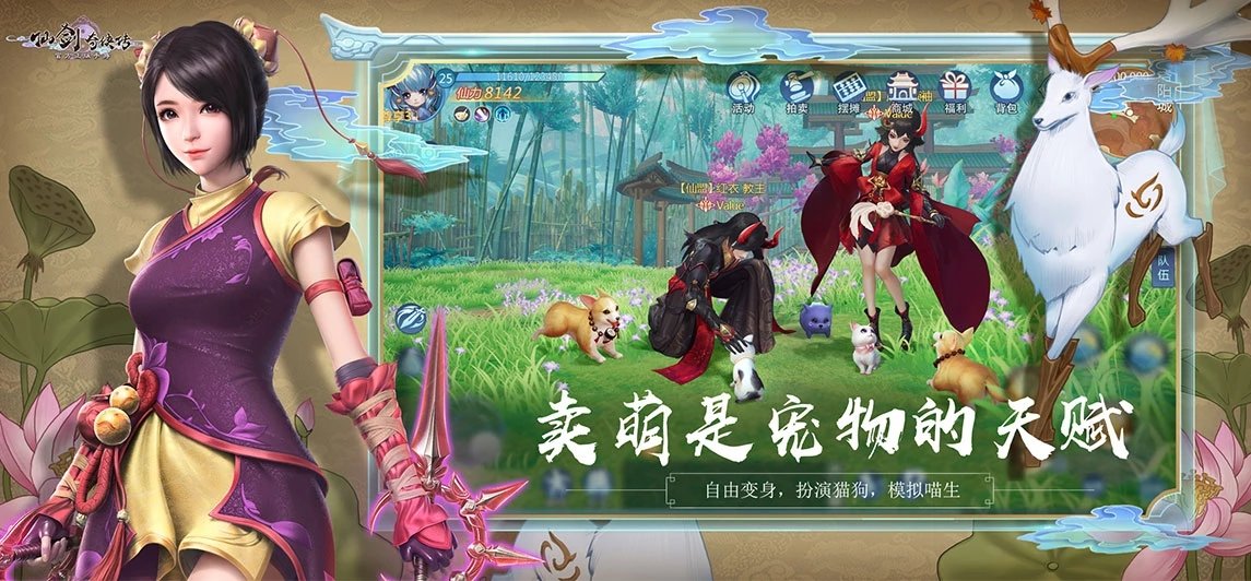 仙剑奇侠传4app