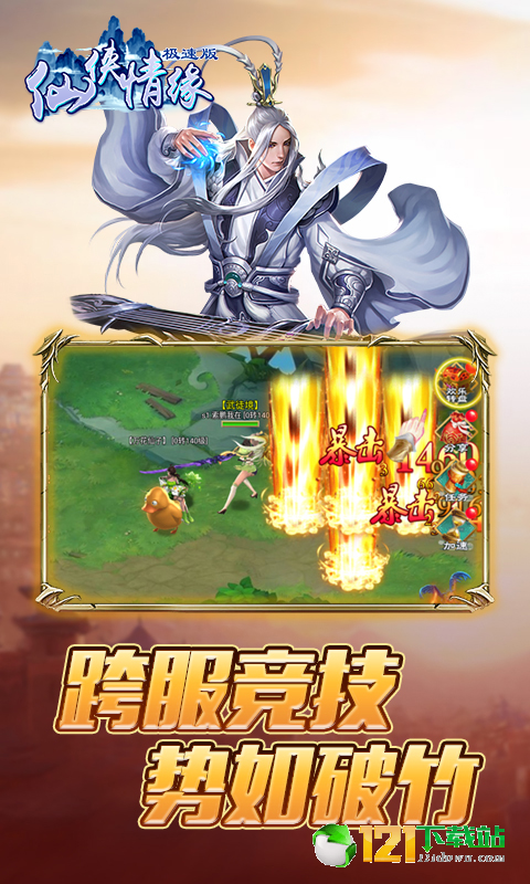 仙侠情缘极速版APP