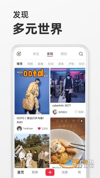 小红书app官方正版免费下载安装2026最新版本v9.24.0安卓版