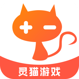 灵猫游戏2026官方版 3.8.2-44-241121安卓版