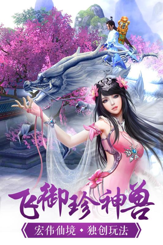 凡人诛仙决APP