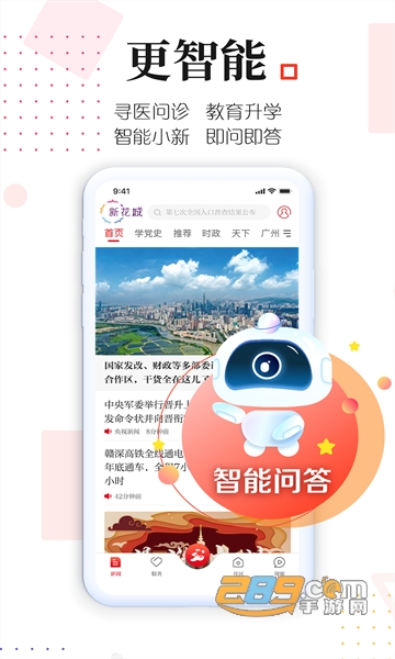 广州共享课堂app下载2022最新版(新花城)v4.3.1最新版