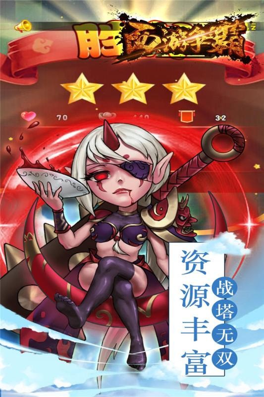 西游争霸APP