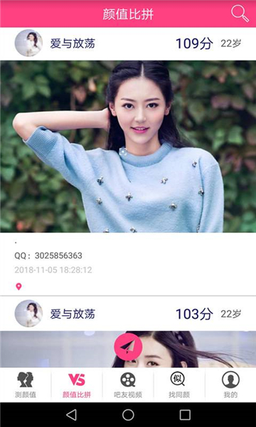 测测颜值吧appv1.0.0安卓版