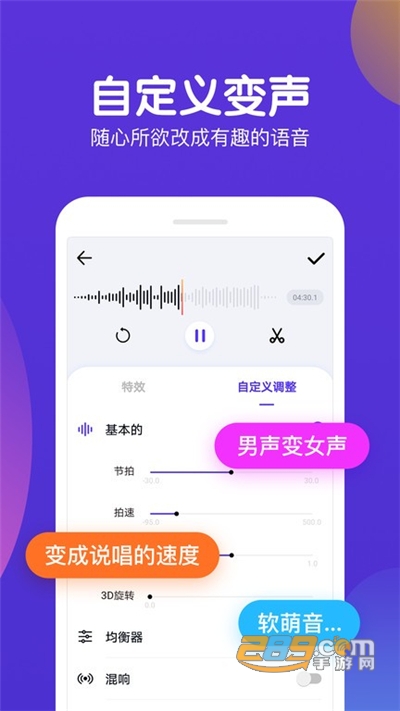 百变语音变声器app最新版下载v2.1.4安卓版