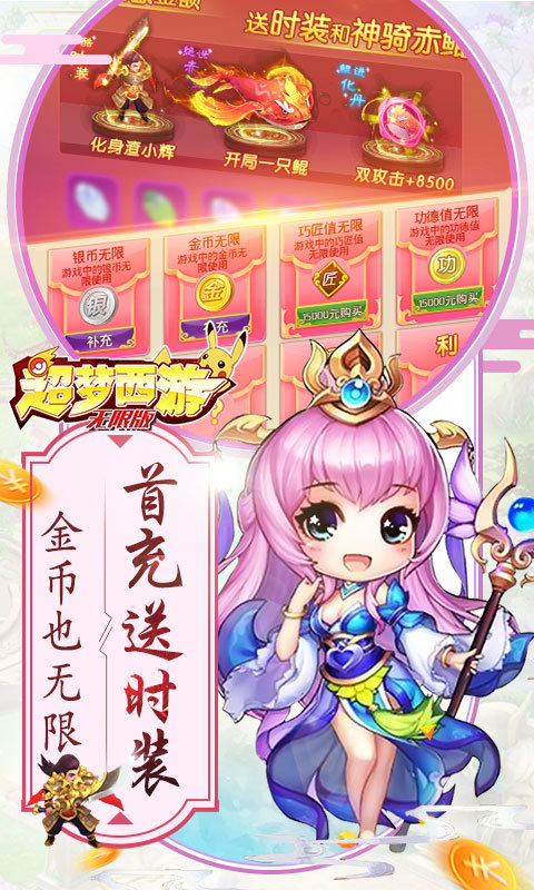 超梦西游变态版app
