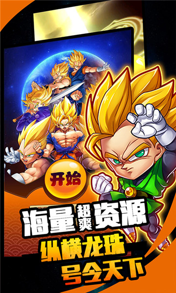 赛亚人觉醒海量版v1.0.0安卓版