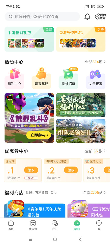 4399盒子助手安装2026免费版