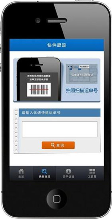 优速快递2019最新版客户端v1.1安卓版