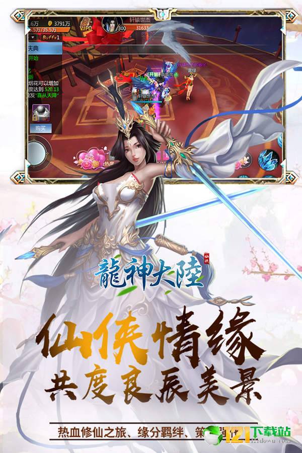 龙神大陆APP