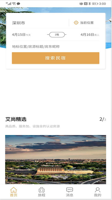 艾尚空间手机版