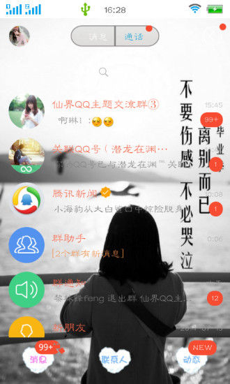 主题美化大师