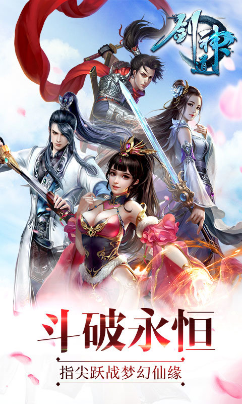 剑神道app