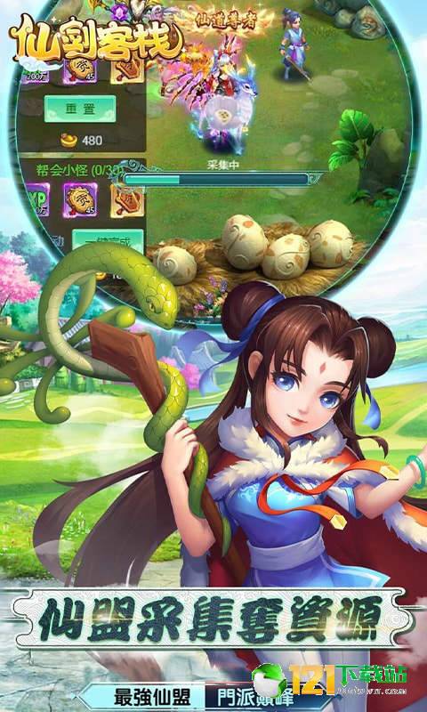 仙剑客栈APP