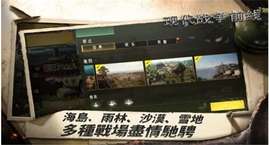 现代战争前线手游v1.0安卓版
