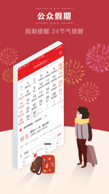 老黄历万年历日历天气官方app正版