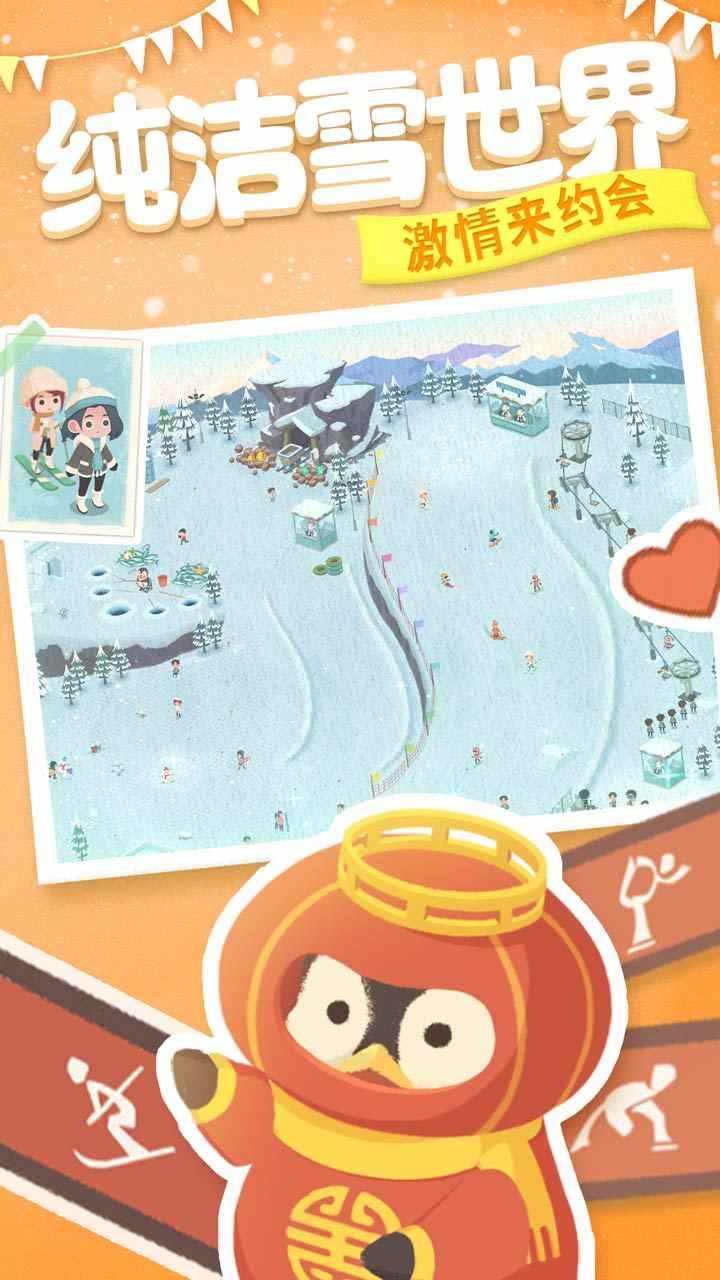 冰雪乐园免广告版 1.5.1安卓版