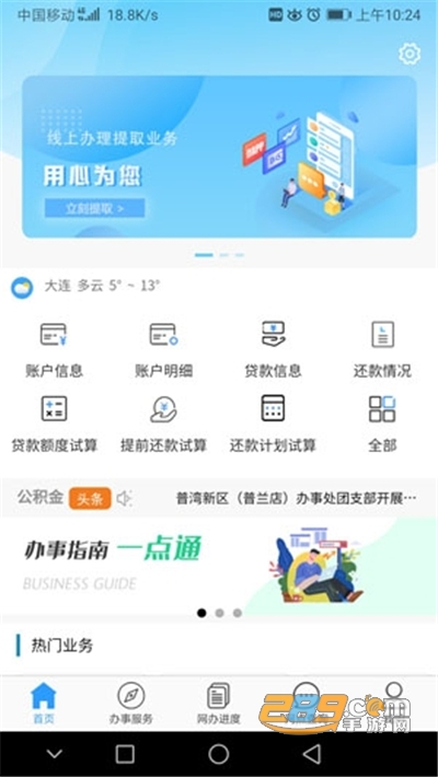 大连公积金app官方版免费下载安装2022最新版本