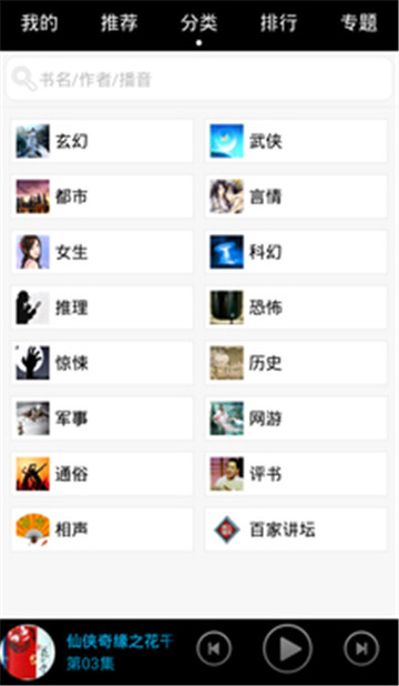 安卓听书appv1.0.1安卓版