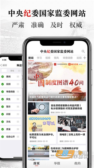 中央纪委网站下载官方appv3.3.5.0官方版