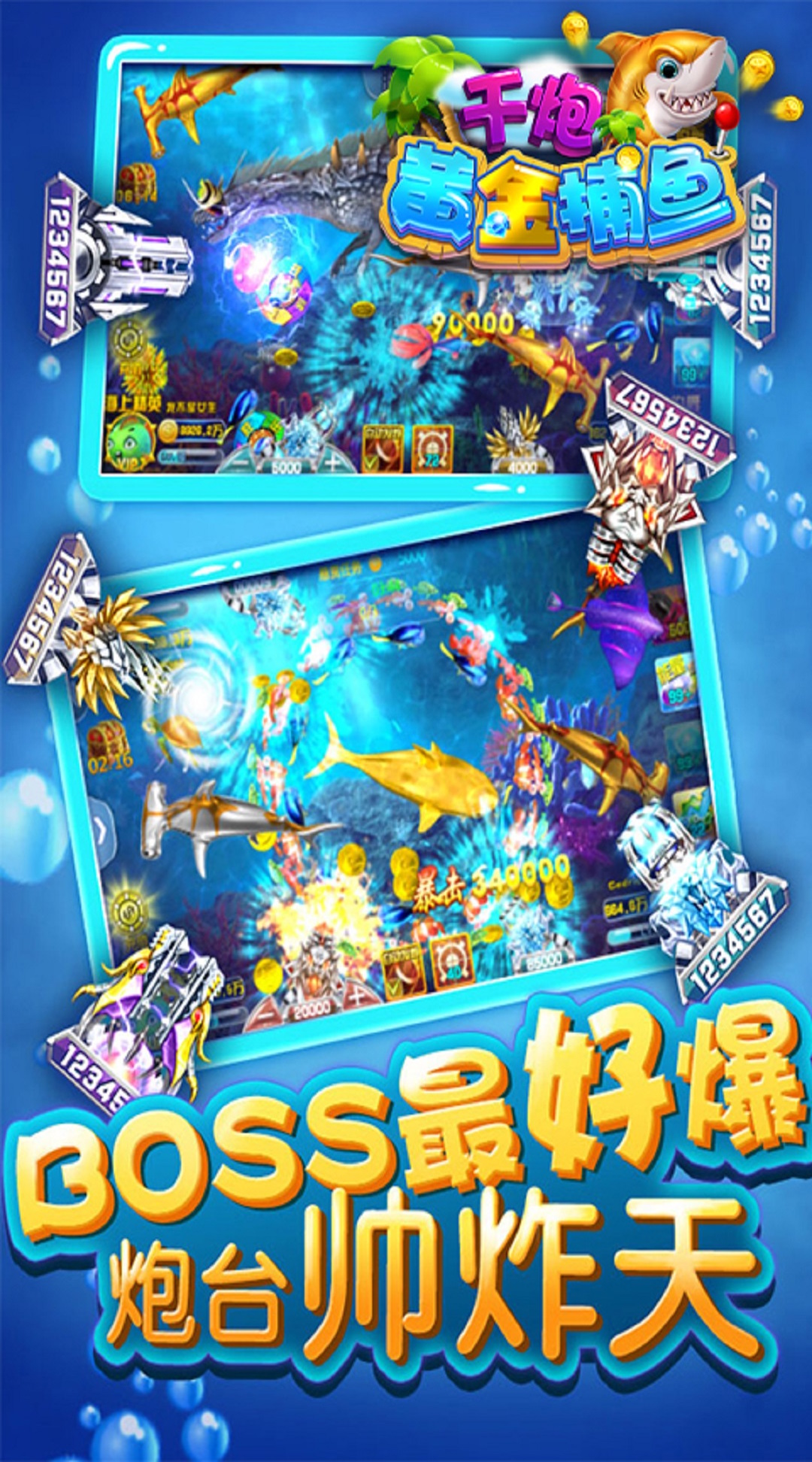 千炮黄金捕鱼手机版 1.0.0安卓版