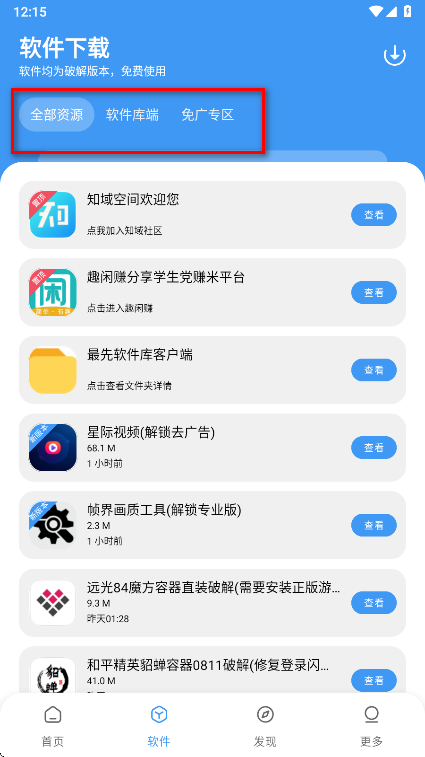 最先软件库暑期特供版最新版