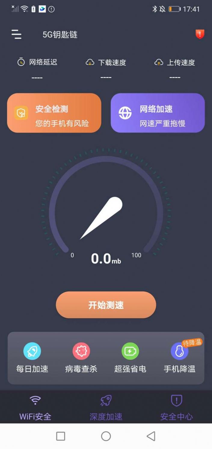 5G钥匙链免费版