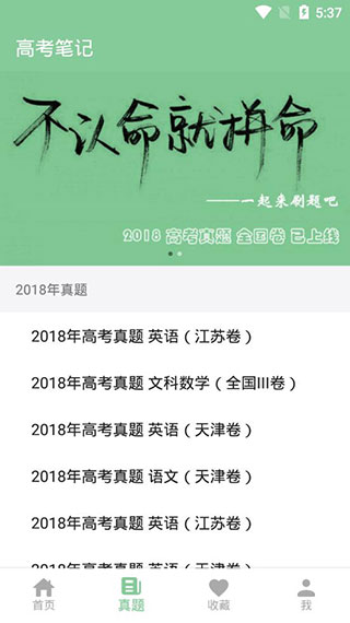 高考笔记