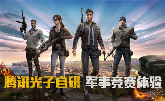 和平精英OPPO版v1.1.16安卓版