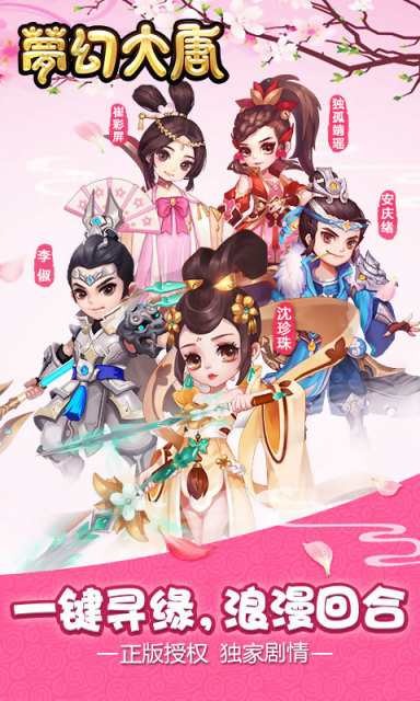 梦幻大唐手游app