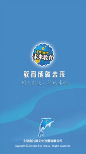 未来教育手机题库破解版app(免激活码)去广告版