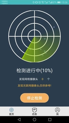 DT小听手机查找针孔摄像头软件v21.10.20破解版