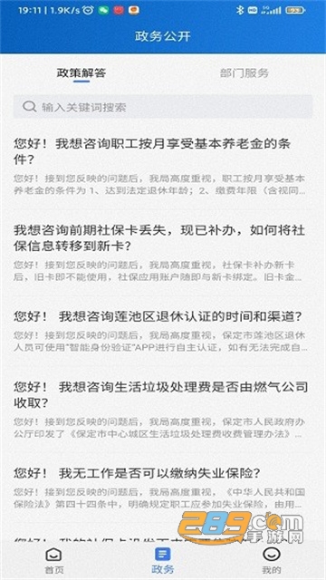 12345保省心app下载2022最新版v1.0.2安卓版