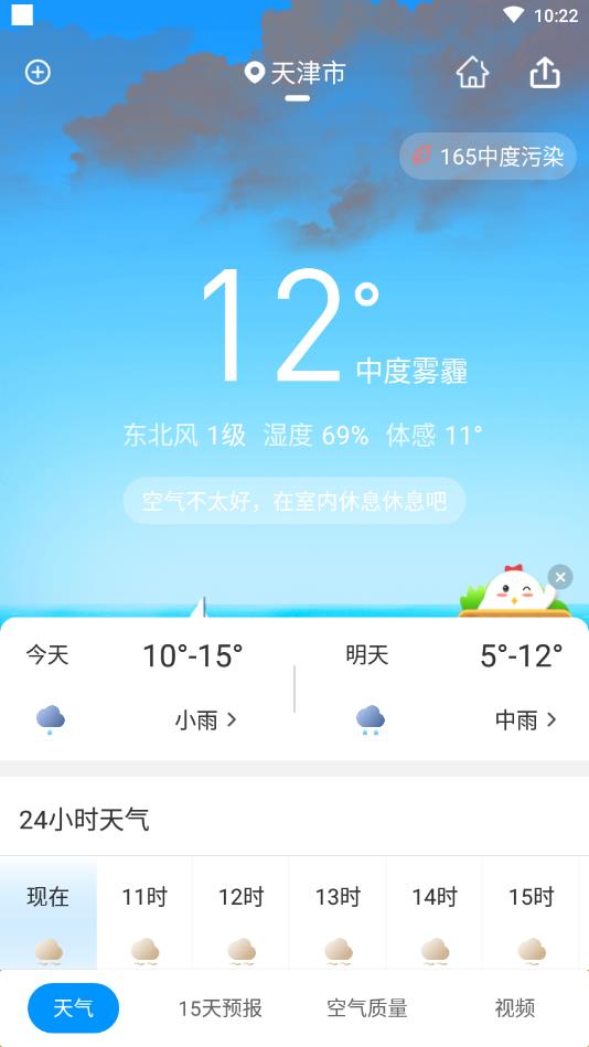 最好天气官方版