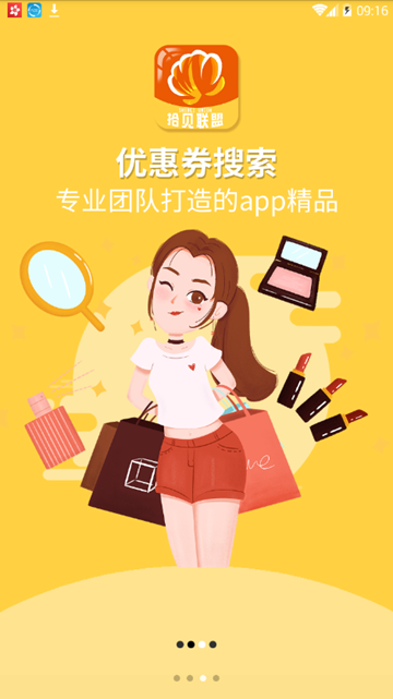 拾贝联盟APPv3.4.0