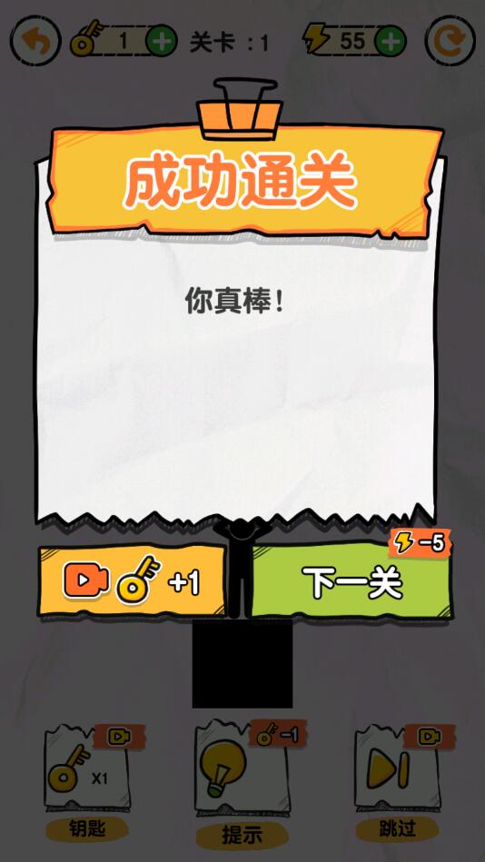 画线救救火柴人 1.0.5.1最新版