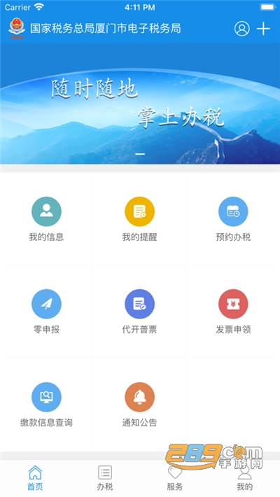 厦门税务app下载2023最新版v1.4.2官方版