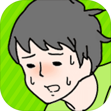 害羞男孩最新版 1.0.0试玩版