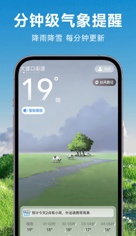 理想天气最新版