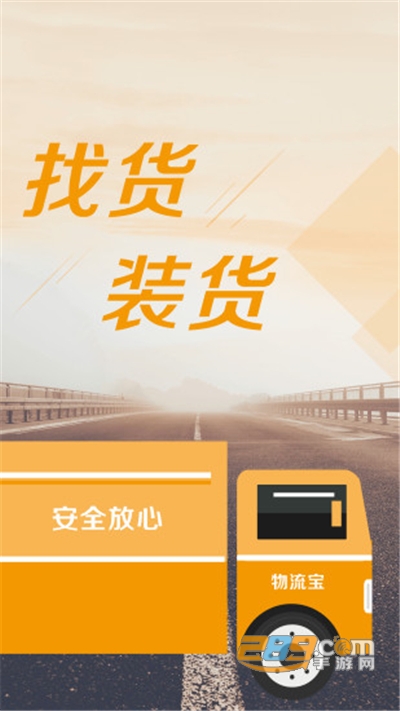 物流宝司机app最新版下载v6.5.0a安卓版