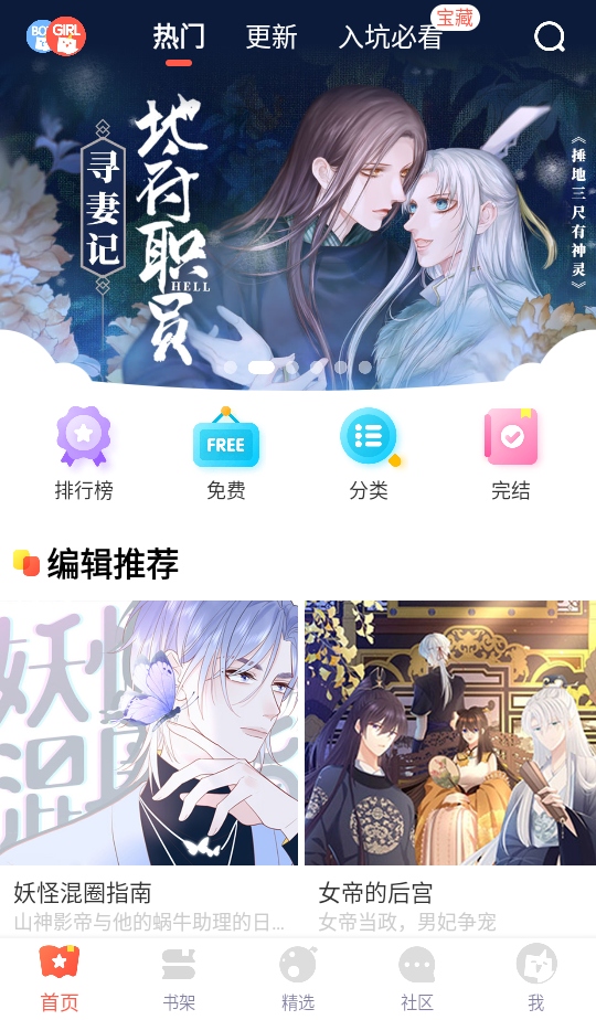漫漫漫画免费版app 5.2.53最新版