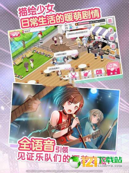 梦想协奏曲少女乐团派对APP