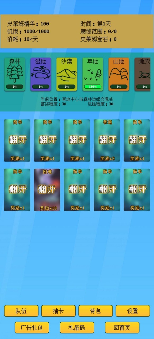 抽卡史莱姆 2.1安卓版