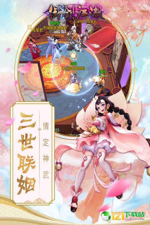 御剑江湖APP