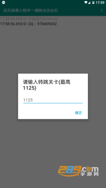2019消灭病毒修改器破解版app7.0.0免root最新版