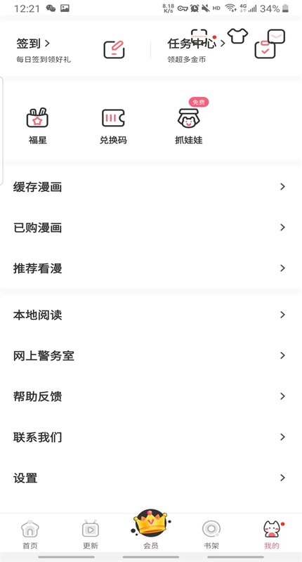 看漫最新版本 4.4.5安卓版