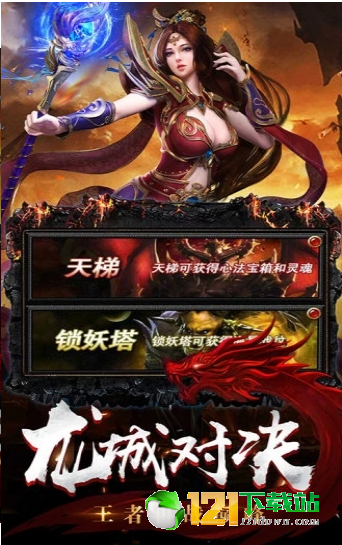 烈火裁决之龙城战歌APP