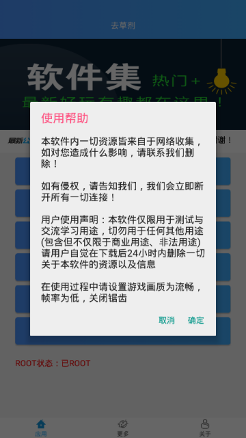 刺激战场去草剂辅助破解版v1.0安卓版