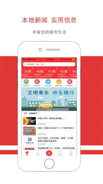无锡智慧公交客户端v3.0.7安卓版