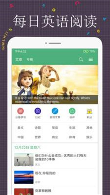 每日英语阅读免费版v1.0.0安卓版